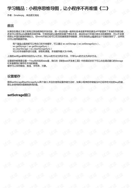 學習精品 小程序思維導(dǎo)圖,讓小程序不再難懂 二