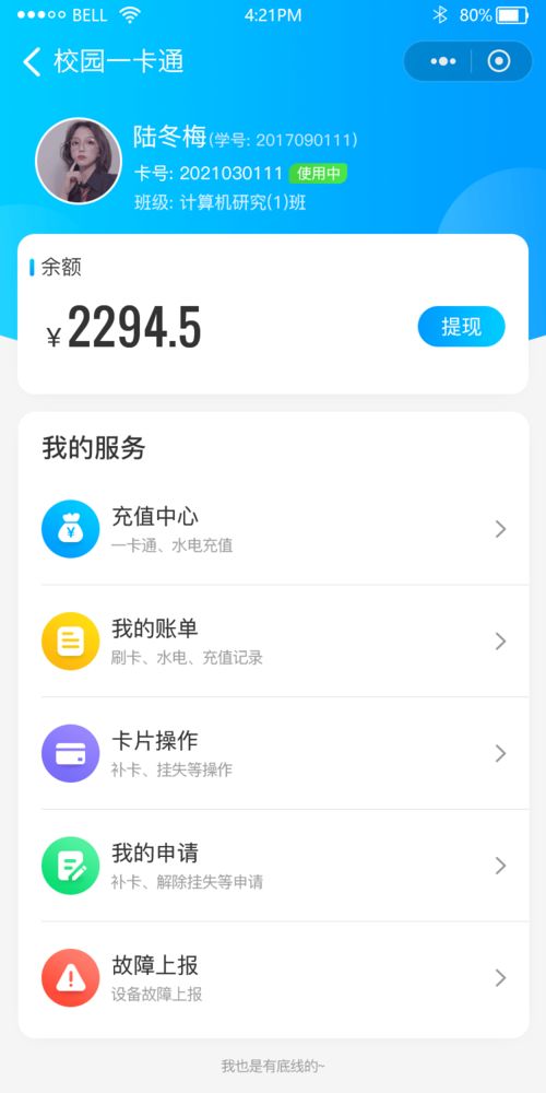 藍鴿集團中小學版校園一卡通系統九月正式上線，小程序同步全新發布